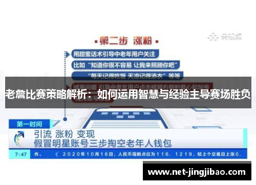 老詹比赛策略解析：如何运用智慧与经验主导赛场胜负