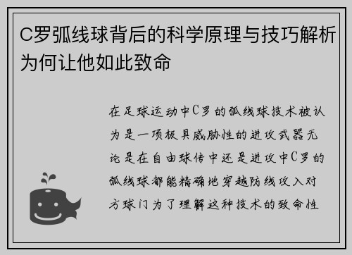 C罗弧线球背后的科学原理与技巧解析为何让他如此致命